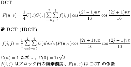 DCT & IDCT formula